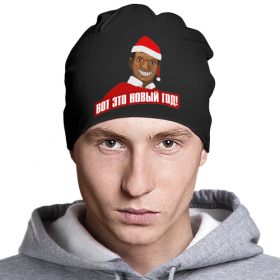 beanie с принтом Вот это новый год! в Тюмени,  |  | 