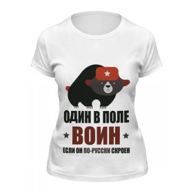 Женская футболка с принтом Один в поле воин, если он по-русски скроен в Тюмени,  |  | 
