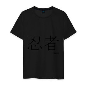 Мужская футболка хлопок с принтом Ниндзя в Тюмени, 100% хлопок | прямой крой, круглый вырез горловины, длина до линии бедер, слегка спущенное плечо. | ninja | иероглиф | иероглифы | ниндзя