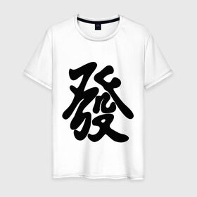Мужская футболка хлопок с принтом Процветание в Тюмени, 100% хлопок | прямой крой, круглый вырез горловины, длина до линии бедер, слегка спущенное плечо. | иероглиф | китай | процветание | респектабельности и удачи.китайский иероглиф | символ славы