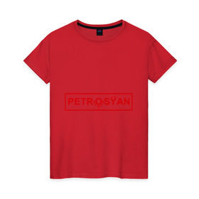 Женская футболка хлопок с принтом Petrosyan в Тюмени, 100% хлопок | прямой крой, круглый вырез горловины, длина до линии бедер, слегка спущенное плечо | club | comedy | petrosyan | tnt | камеди | петросян | тнт