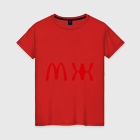 Женская футболка хлопок с принтом МЖ в Тюмени, 100% хлопок | прямой крой, круглый вырез горловины, длина до линии бедер, слегка спущенное плечо | mcdonald s | mcdonalds | макдоналдс | макдональдс | фаст фуд | фастфуд