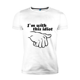 Мужская футболка премиум с принтом I`m with this idiot в Тюмени, 92% хлопок, 8% лайкра | приталенный силуэт, круглый вырез ворота, длина до линии бедра, короткий рукав | друг | палец | показывать | рука | с ним | с этим | спутник | товарищ | указывать | я
