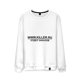 Мужской свитшот хлопок с принтом Отдел заказов Killer.ru в Тюмени, 100% хлопок |  | заказы | отдел заказов | работа | работник | сотрудник