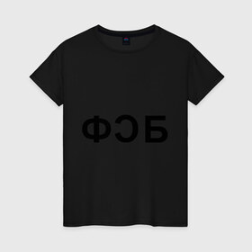Женская футболка хлопок с принтом ФСБ из к/ф Hitman в Тюмени, 100% хлопок | прямой крой, круглый вырез горловины, длина до линии бедер, слегка спущенное плечо | хитмен