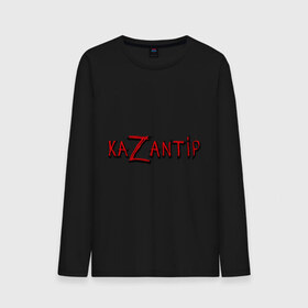 Мужской лонгслив хлопок с принтом KaZantip в Тюмени, 100% хлопок |  | kazantip | казан | казантип | фестиваль