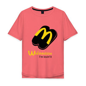 Мужская футболка хлопок Oversize с принтом Шлёпанцы в Тюмени, 100% хлопок | свободный крой, круглый ворот, “спинка” длиннее передней части | Тематика изображения на принте: mcdonald s | mcdonalds | макдоналдс | макдональдс | фаст фуд | фастфуд