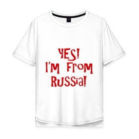 Мужская футболка хлопок Oversize с принтом Yes!Im from Russia в Тюмени, 100% хлопок | свободный крой, круглый ворот, “спинка” длиннее передней части | Тематика изображения на принте: 