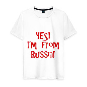 Мужская футболка хлопок с принтом Yes!Im from Russia в Тюмени, 100% хлопок | прямой крой, круглый вырез горловины, длина до линии бедер, слегка спущенное плечо. | 