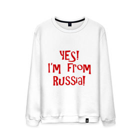 Мужской свитшот хлопок с принтом Yes!Im from Russia в Тюмени, 100% хлопок |  | Тематика изображения на принте: 