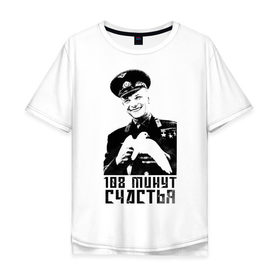 Мужская футболка хлопок Oversize с принтом Гагарин (108 Минут Счастья) в Тюмени, 100% хлопок | свободный крой, круглый ворот, “спинка” длиннее передней части | 