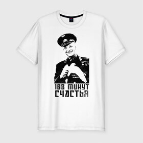 Мужская футболка премиум с принтом Гагарин (108 Минут Счастья) в Тюмени, 92% хлопок, 8% лайкра | приталенный силуэт, круглый вырез ворота, длина до линии бедра, короткий рукав | 