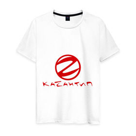 Мужская футболка хлопок с принтом Казантип в Тюмени, 100% хлопок | прямой крой, круглый вырез горловины, длина до линии бедер, слегка спущенное плечо. | club | kazantip | казан | казантип | клуб