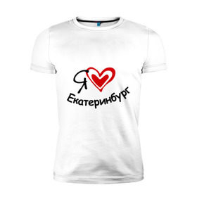 Мужская футболка премиум с принтом Я люблю Екатеринбург в Тюмени, 92% хлопок, 8% лайкра | приталенный силуэт, круглый вырез ворота, длина до линии бедра, короткий рукав | город | екатеринбурга | место жительства | проживание | сердце | я люблю екатеринбург