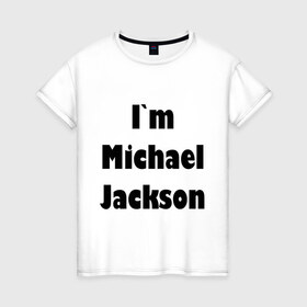 Женская футболка хлопок с принтом I`m Michael Jackson в Тюмени, 100% хлопок | прямой крой, круглый вырез горловины, длина до линии бедер, слегка спущенное плечо | 