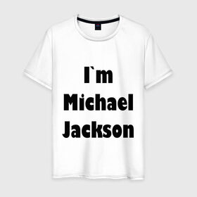 Мужская футболка хлопок с принтом I`m Michael Jackson в Тюмени, 100% хлопок | прямой крой, круглый вырез горловины, длина до линии бедер, слегка спущенное плечо. | 