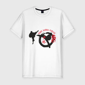 Мужская футболка премиум с принтом Karate (1) в Тюмени, 92% хлопок, 8% лайкра | приталенный силуэт, круглый вырез ворота, длина до линии бедра, короткий рукав | 