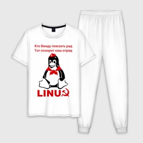Мужская пижама хлопок с принтом Linux СССР в Тюмени, 100% хлопок | брюки и футболка прямого кроя, без карманов, на брюках мягкая резинка на поясе и по низу штанин
 | linux | админу | линукс | пионеры | прикольные | серп и молот | ссср