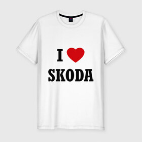 Мужская футболка премиум с принтом I love Skoda в Тюмени, 92% хлопок, 8% лайкра | приталенный силуэт, круглый вырез ворота, длина до линии бедра, короткий рукав | i love | i love skoda | skoda | шкоду | я люблю шкода | я люблю шкоду
