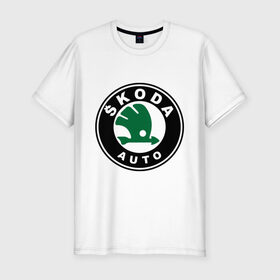 Мужская футболка премиум с принтом Skoda в Тюмени, 92% хлопок, 8% лайкра | приталенный силуэт, круглый вырез ворота, длина до линии бедра, короткий рукав | skoda | логотип skoda | логотип шкода | символ 	skoda | символ шкода | шкода