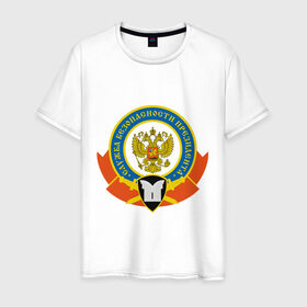 Мужская футболка хлопок с принтом Служба Безопасности Президента в Тюмени, 100% хлопок | прямой крой, круглый вырез горловины, длина до линии бедер, слегка спущенное плечо. | служба безопасности президента | федеральная служба охраны | фсо