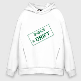 Мужское худи Oversize хлопок с принтом Drift Number в Тюмени, френч-терри — 70% хлопок, 30% полиэстер. Мягкий теплый начес внутри —100% хлопок | боковые карманы, эластичные манжеты и нижняя кромка, капюшон на магнитной кнопке | дрифт