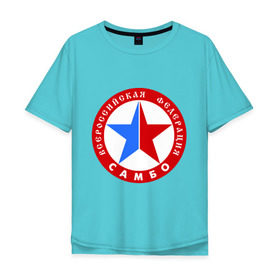 Мужская футболка хлопок Oversize с принтом Федерация САМБО в Тюмени, 100% хлопок | свободный крой, круглый ворот, “спинка” длиннее передней части | борьба