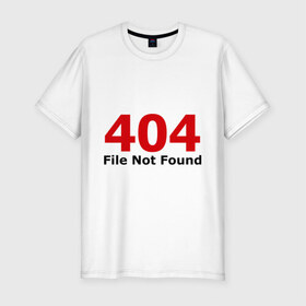 Мужская футболка премиум с принтом File not found в Тюмени, 92% хлопок, 8% лайкра | приталенный силуэт, круглый вырез ворота, длина до линии бедра, короткий рукав | 404 | file not found | админу | не найдено | ошибка | ошибки