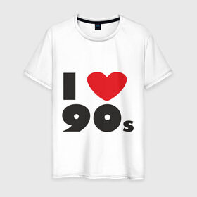 Мужская футболка хлопок с принтом Люблю 90-ые в Тюмени, 100% хлопок | прямой крой, круглый вырез горловины, длина до линии бедер, слегка спущенное плечо. | 90s | 90е | музыка | ретро | слушать | старые песни | стиль | я люблю