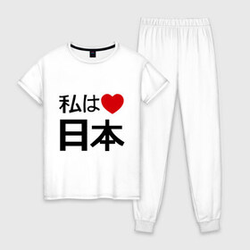 Женская пижама хлопок с принтом Япония в Тюмени, 100% хлопок | брюки и футболка прямого кроя, без карманов, на брюках мягкая резинка на поясе и по низу штанин | japan | иероглиф | карта яаонии | люблю японию | токио | япония