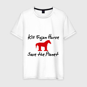Мужская футболка хлопок с принтом Kill TrojanHorse Save the Planet в Тюмени, 100% хлопок | прямой крой, круглый вырез горловины, длина до линии бедер, слегка спущенное плечо. | Тематика изображения на принте: trojanhorse | спаси планету | троян | троянский конь