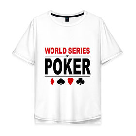 Мужская футболка хлопок Oversize с принтом World series of poker в Тюмени, 100% хлопок | свободный крой, круглый ворот, “спинка” длиннее передней части | poker | series | world | азартные игры | карточные игры | карты | покер | турнир