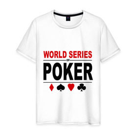 Мужская футболка хлопок с принтом World series of poker в Тюмени, 100% хлопок | прямой крой, круглый вырез горловины, длина до линии бедер, слегка спущенное плечо. | poker | series | world | азартные игры | карточные игры | карты | покер | турнир