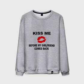 Мужской свитшот хлопок с принтом Kiss me before my girlfriend comes back в Тюмени, 100% хлопок |  | верность | губы | девушка | измена | изменять | любовь | моя | отношения | пока не вернулась | поцелуй меня | целоваться