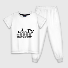 Детская пижама хлопок с принтом Дорогу паровозу в Тюмени, 100% хлопок |  брюки и футболка прямого кроя, без карманов, на брюках мягкая резинка на поясе и по низу штанин
 | локомотив