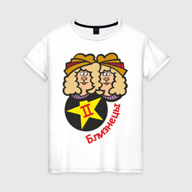 Женская футболка хлопок с принтом Близнецы (9) в Тюмени, 100% хлопок | прямой крой, круглый вырез горловины, длина до линии бедер, слегка спущенное плечо | 