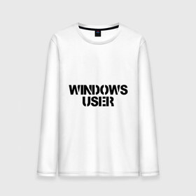 Мужской лонгслив хлопок с принтом Windows User в Тюмени, 100% хлопок |  | windows user | windows userюзер | админу | винда | виндоус | ос | пользоватеь