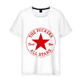 Мужская футболка хлопок с принтом The Fuckers в Тюмени, 100% хлопок | прямой крой, круглый вырез горловины, длина до линии бедер, слегка спущенное плечо. | all stars | все звезды | звезда