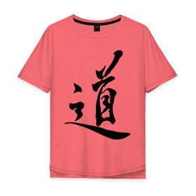 Мужская футболка хлопок Oversize с принтом Иероглиф Дао в Тюмени, 100% хлопок | свободный крой, круглый ворот, “спинка” длиннее передней части | дао | иероглифы