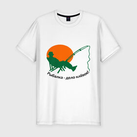 Мужская футболка премиум с принтом Рыбалка - клёвое дело! в Тюмени, 92% хлопок, 8% лайкра | приталенный силуэт, круглый вырез ворота, длина до линии бедра, короткий рукав | дело клевое | прикольные | рисунок | рыбалка