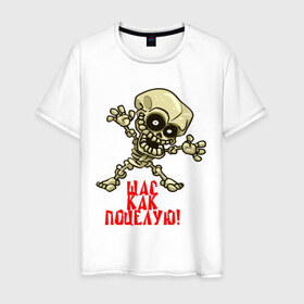 Мужская футболка хлопок с принтом Скелетик (2) в Тюмени, 100% хлопок | прямой крой, круглый вырез горловины, длина до линии бедер, слегка спущенное плечо. | Тематика изображения на принте: 