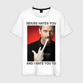 Мужская футболка хлопок с принтом House Hates You. And I Hate You To. в Тюмени, 100% хлопок | прямой крой, круглый вырез горловины, длина до линии бедер, слегка спущенное плечо. | everybody lies | haus | house | house md | все лгут | доктор | хауз | хаус | хью лори