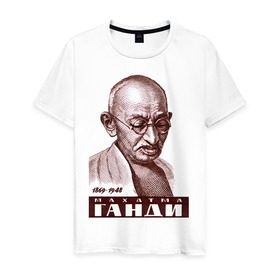 Мужская футболка хлопок с принтом Ганди в Тюмени, 100% хлопок | прямой крой, круглый вырез горловины, длина до линии бедер, слегка спущенное плечо. | знаменитые личности | индия | портрет