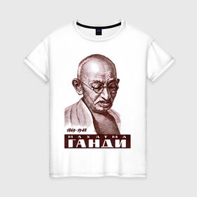Женская футболка хлопок с принтом Ганди в Тюмени, 100% хлопок | прямой крой, круглый вырез горловины, длина до линии бедер, слегка спущенное плечо | знаменитые личности | индия | портрет