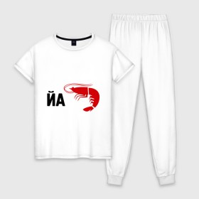 Женская пижама хлопок с принтом Йа КреведКО в Тюмени, 100% хлопок | брюки и футболка прямого кроя, без карманов, на брюках мягкая резинка на поясе и по низу штанин | йа креведко | креветка