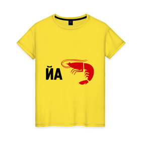 Женская футболка хлопок с принтом Йа КреведКО в Тюмени, 100% хлопок | прямой крой, круглый вырез горловины, длина до линии бедер, слегка спущенное плечо | йа креведко | креветка