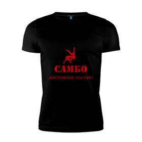 Мужская футболка премиум с принтом Самбо - достояние России в Тюмени, 92% хлопок, 8% лайкра | приталенный силуэт, круглый вырез ворота, длина до линии бедра, короткий рукав | Тематика изображения на принте: борьба