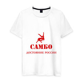 Мужская футболка хлопок с принтом Самбо - достояние России в Тюмени, 100% хлопок | прямой крой, круглый вырез горловины, длина до линии бедер, слегка спущенное плечо. | Тематика изображения на принте: борьба