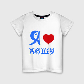 Детская футболка хлопок с принтом I love в Тюмени, 100% хлопок | круглый вырез горловины, полуприлегающий силуэт, длина до линии бедер | Тематика изображения на принте: i love | завтрак | каша | кашка | люблю | сердце