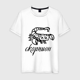 Мужская футболка хлопок с принтом Скорпион (3) в Тюмени, 100% хлопок | прямой крой, круглый вырез горловины, длина до линии бедер, слегка спущенное плечо. | 